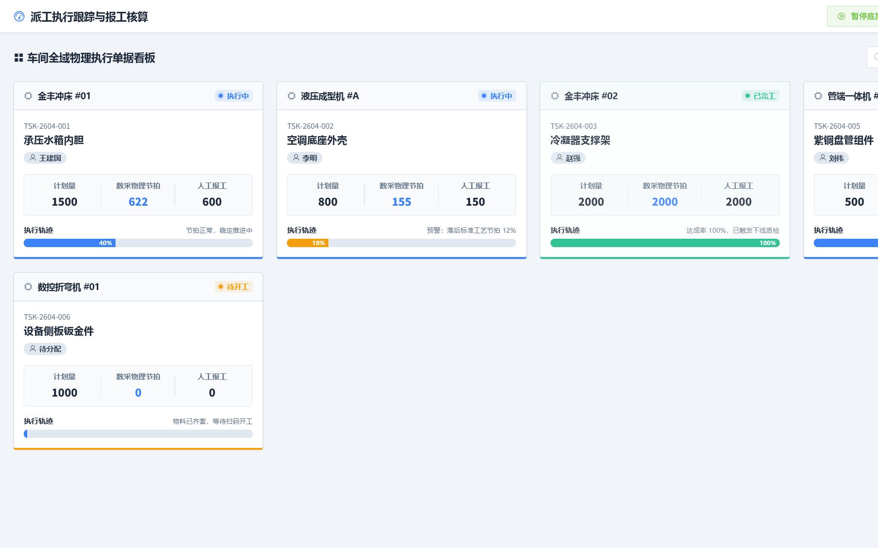 zeroMES 派工与报工界面