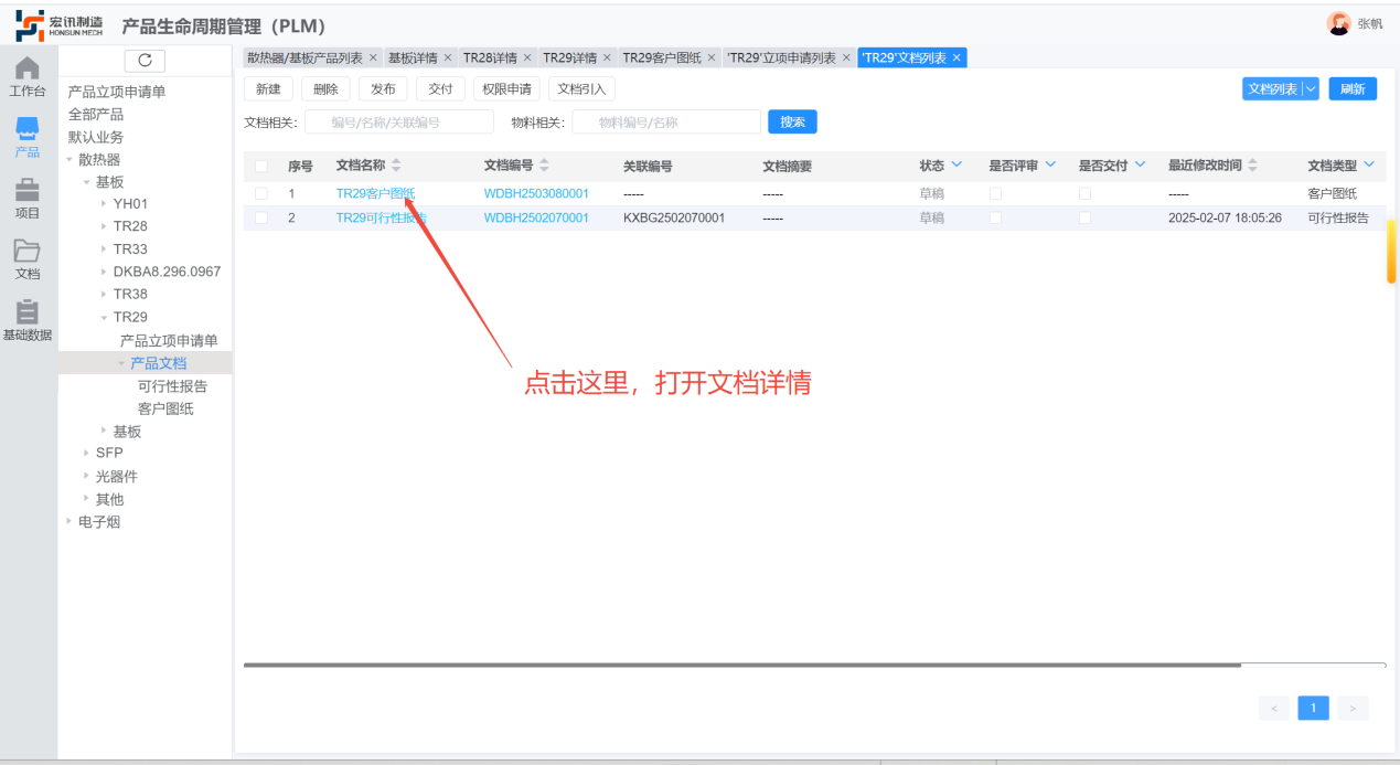 zeroPLM 产品文档图纸与关联资料列表界面